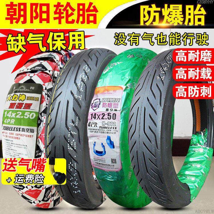 朝阳轮胎14X2.50/2.125 电动车外胎 250/2.75-10踏板16x3.0真空胎