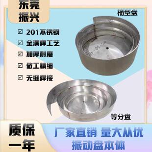 振动盘本体不锈钢焊接等分桶型锥型本体振动盘本体震动盘