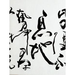 定制手绘精品手写墨迹名星唐国强三尺书法高端家装书房字画礼品