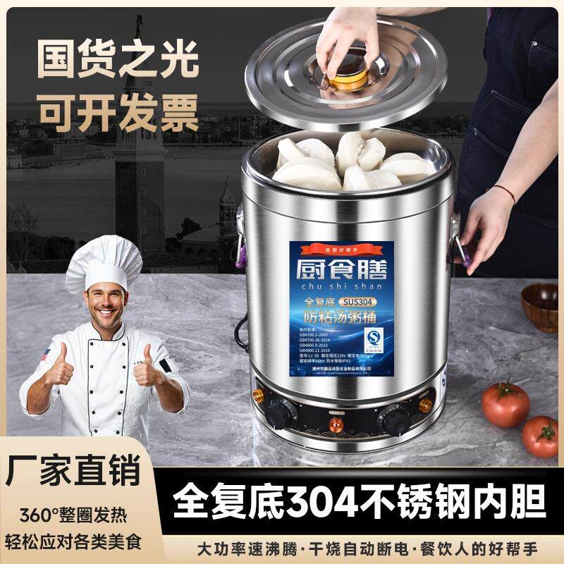厨食膳电加热煮粥桶覆底熬粥专用锅商用粥锅大容量不锈钢汤锅高锅