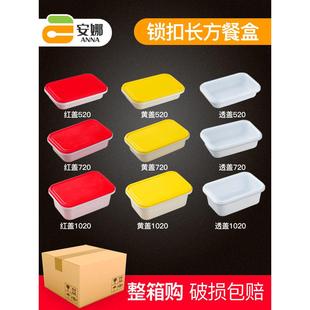 一次性餐盒锁扣长方形食品级外卖饭盒带盖加厚高档商用塑料打包盒