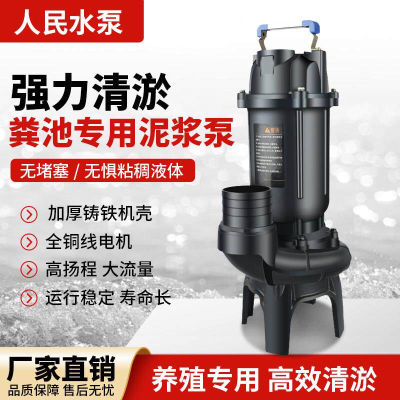 泥浆污水泵220v抽泥沙无堵塞池塘大流量养殖抽粪潜水排污泵380v