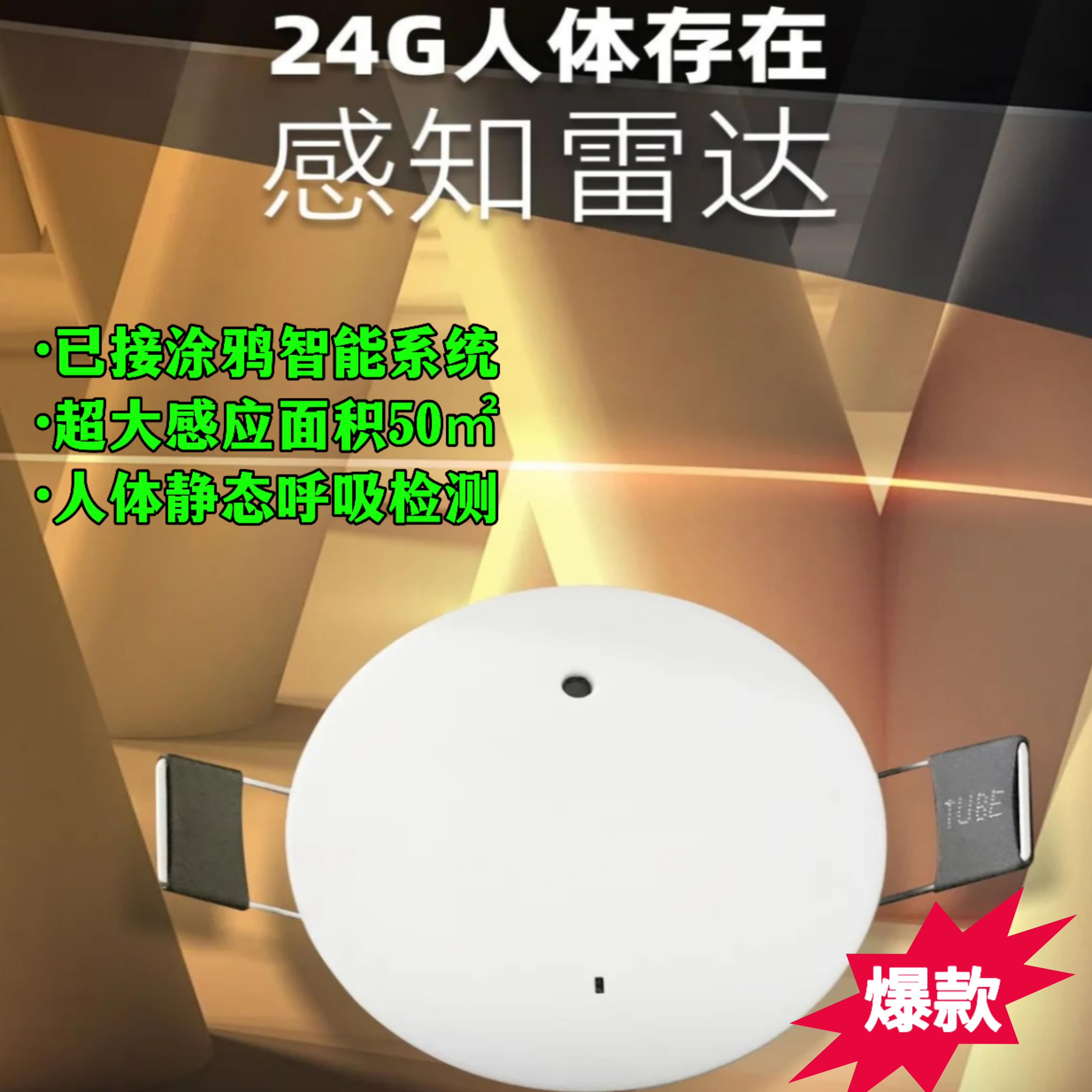涂鸦Zigbee人体存在传感器人体传感器人体感应器毫米波呼吸检测
