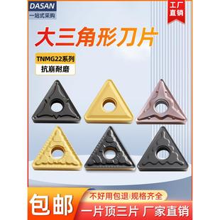 数控大三角刀片Tnmg 220408不锈钢铸铁外车刀颗粒车刀