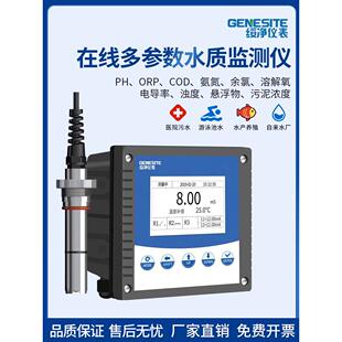 在线余氯ph检测仪cod氨氮传感器溶解氧浊度电导率SS实时监测泳池