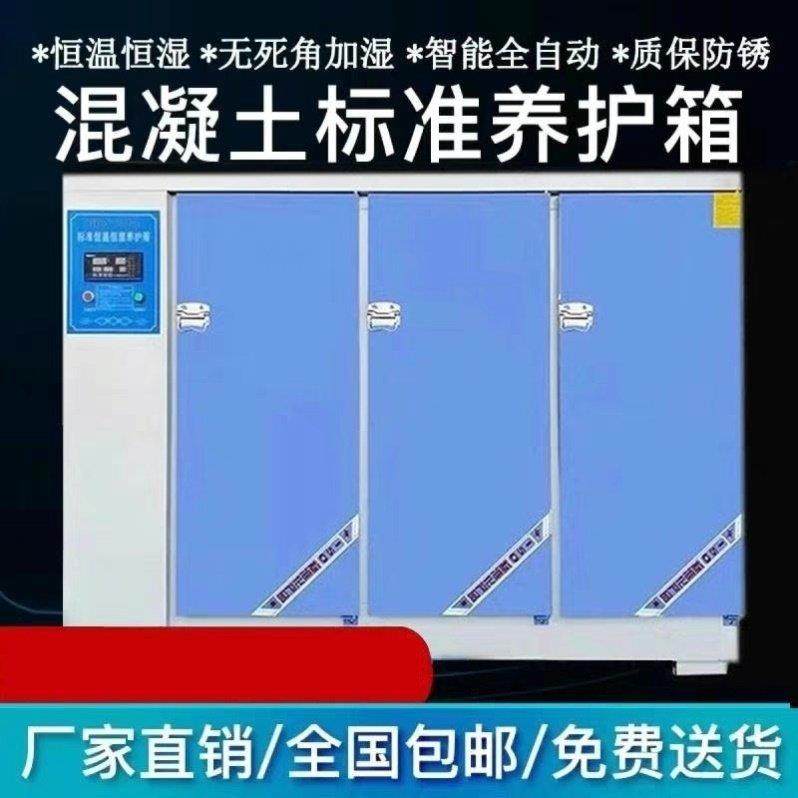 混凝土试块标准恒温恒湿养护箱砂浆水泥砼保温柜标养箱/40B60B90B,五金/工具,其它仪表仪器,淘宝优惠券,粉丝福利购,淘宝优惠卷