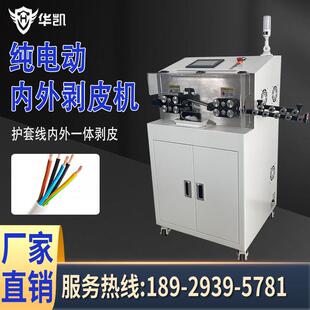 全自动纯电动护套芯线内外一体剥皮机电缆多芯线下线裁剪线剥线机