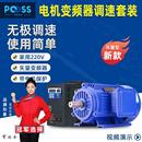 普斯調(diào)速電機(jī)組合家用單相220v變頻器國標(biāo)銅芯電動(dòng)機(jī)無極變速馬達(dá)