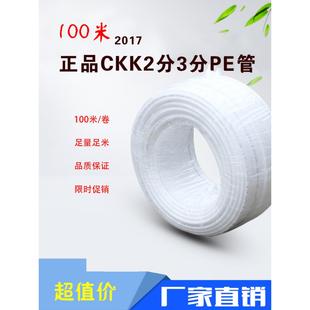 正品CKK优质2分3分PE管2分管3分管100米水管饮水机净水器净水机
