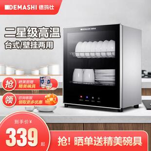 德玛仕消毒柜家用小型茶杯厨房餐具桌面台式迷你高温消毒碗柜