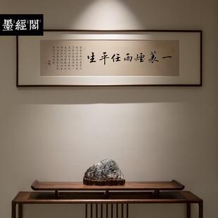 一蓑烟雨任平生定风波书法字画 画手写真迹中式茶馆书房客厅挂画