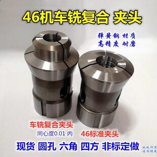 车铣覆合数控车床46#夹头CNC高精度36机筒夹加长型嗦咀现货非标定