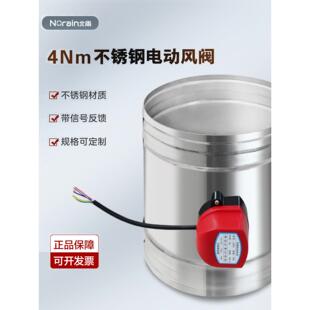 201不锈钢电动风阀4Nm硅胶密闭信号反馈 圆形调节阀止逆阀 可定制