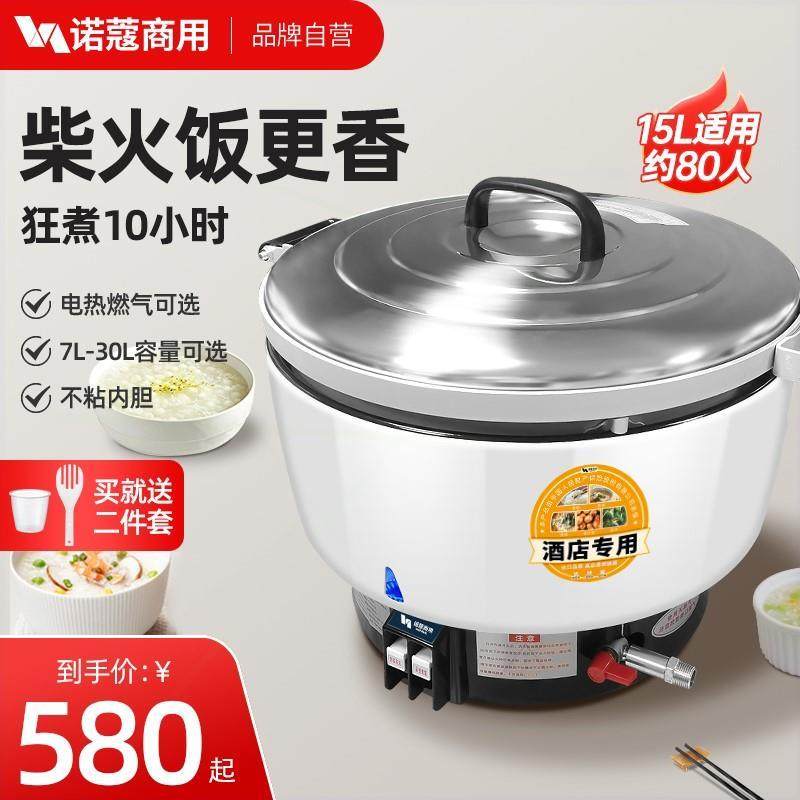 诺蔻电饭煲商用燃气大容量老式饭人50人锅食堂多功能保温煮饭锅20