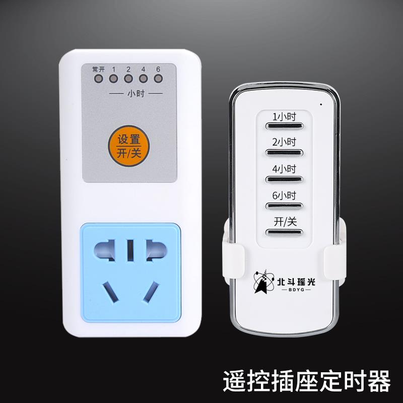 遥控插座智能定时无线 线延时开 关遥控电源控制器大功率家用北斗