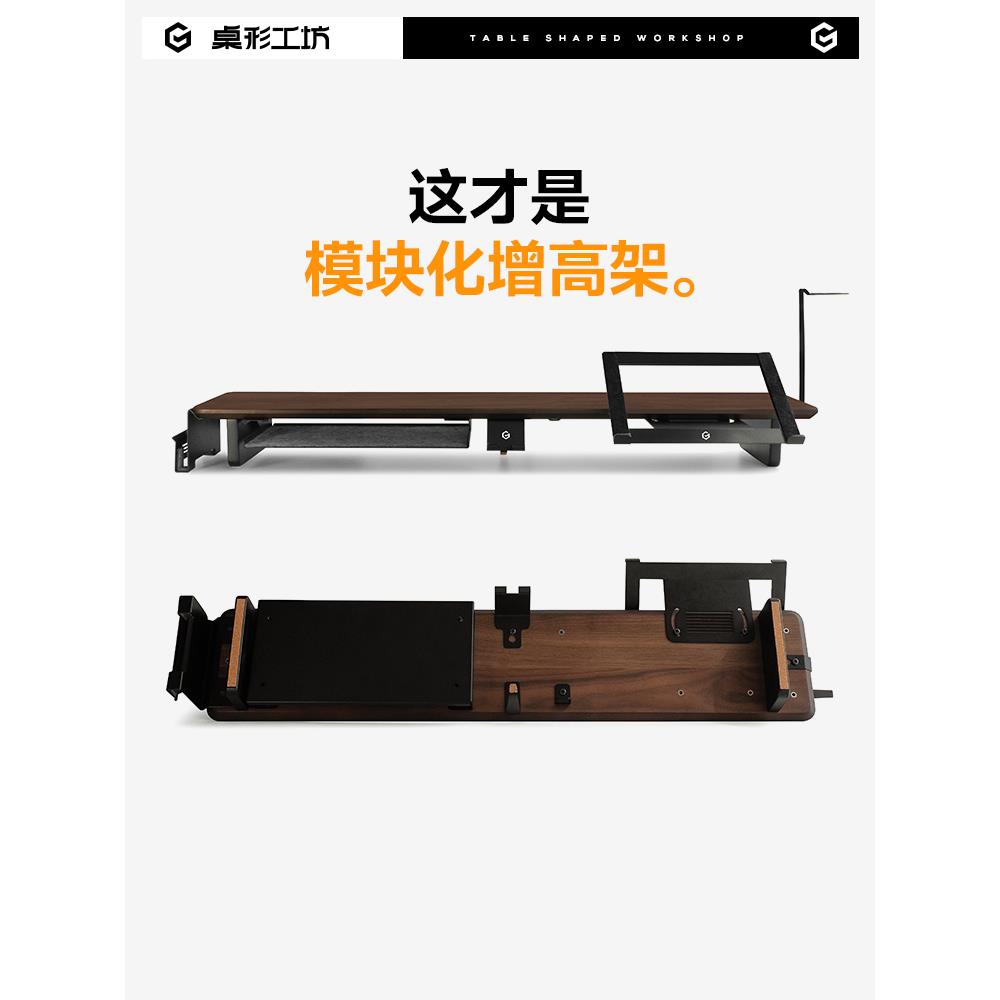 桌形工坊Z3模块化显示器增高架胡桃木面电脑屏幕垫高架办公室桌搭