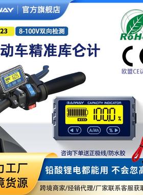 TY23新款电动车库仑计电量表电池电瓶电量显示器库伦电量计电压表