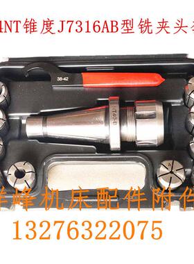 炮塔铣床快换铣夹头NT30铣刀柄套装NT40 50主轴夹套R8刀头J7316AB