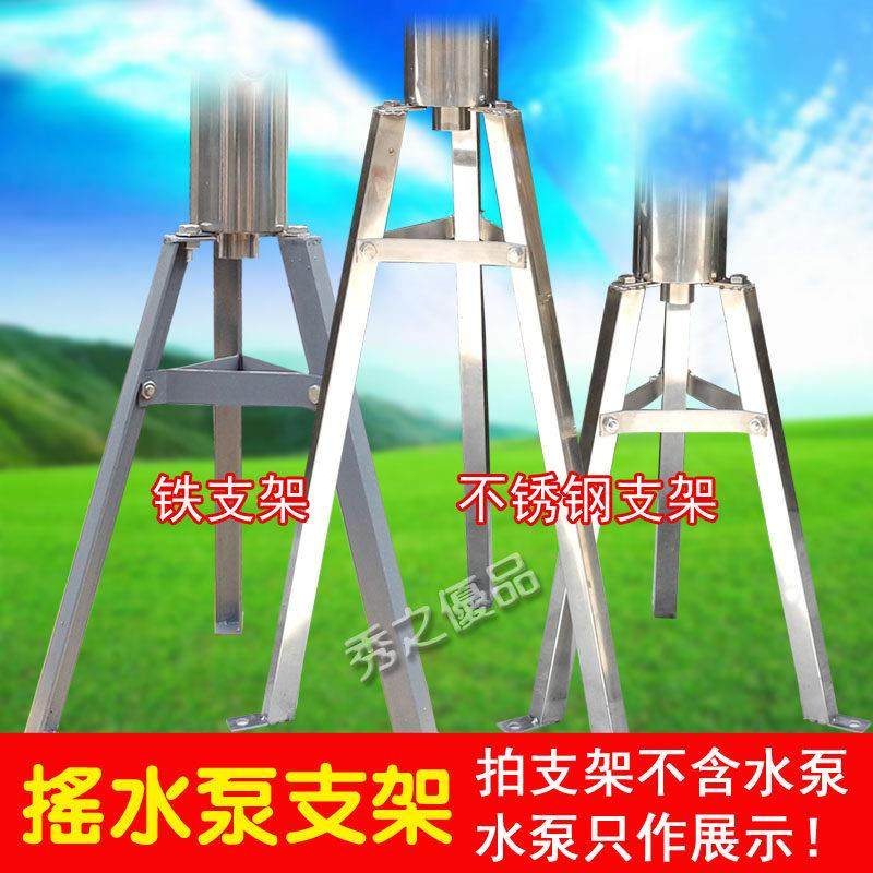 摇水泵支架水井泵抽水吸水手摇水井泵压井头压水井摇井泵配件底座