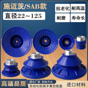 真空吸盘 工业 施迈茨SAB-22 30 40 50 60 80 100防滑 端拾器吸盘