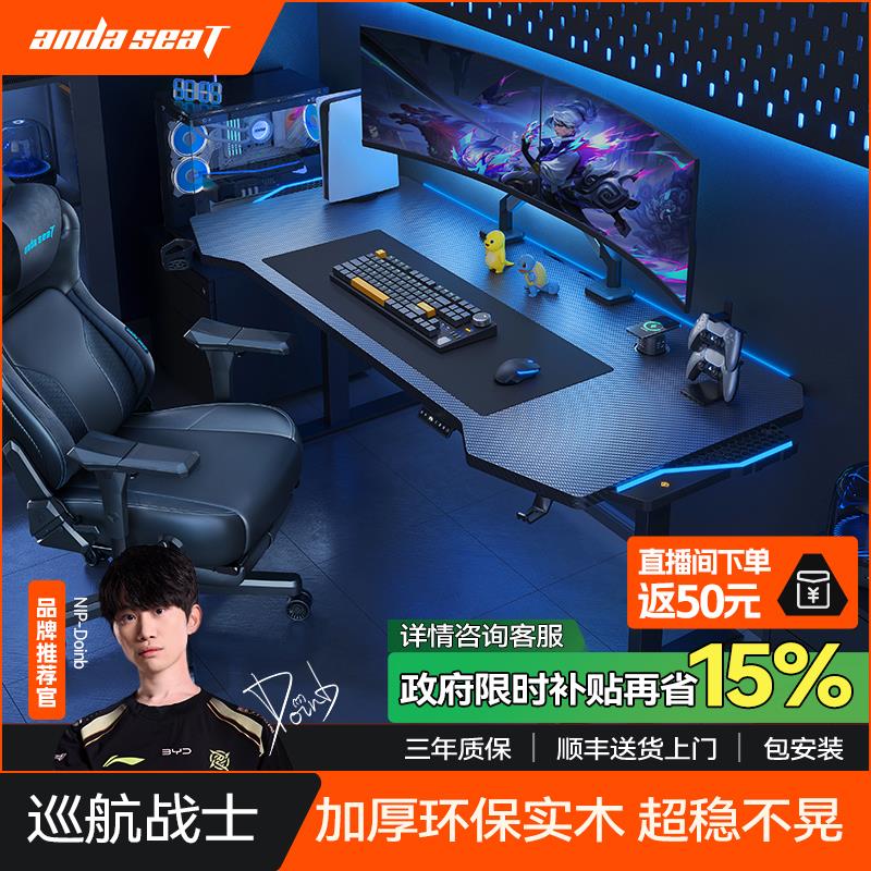 安德斯特巡航战士 电竞桌实木电动升降桌双人桌子桌椅套餐电脑桌