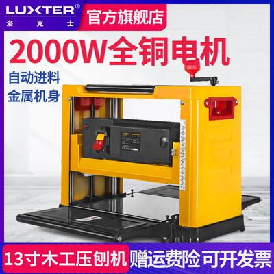 洛克士 13寸压刨机木工台式电刨机刨床多功能电动刨平面单双刨家