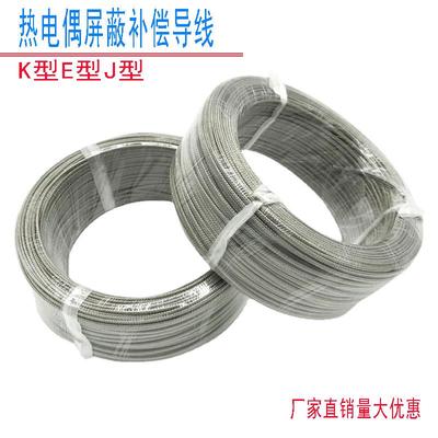 包邮补偿导线K Ept100不锈钢屏蔽热电偶线感温线测温线温度传感线