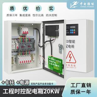 中电强能LED显示屏配电箱遥控智能多功能卡配电柜工程时控室内