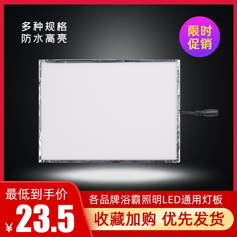 长条方形LED灯片照明换气1体机灯板悬吊式天花板浴霸面板中间通用