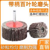 带柄百叶轮磨头圆柱砂布千页抛光6砂纸纸千叶轮木材金属磨轮锥形