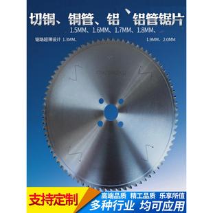 切铜超薄钨钢合金锯片160 200 255 305铜管铜棒铝管铝棒切割