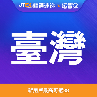 精通速递台湾集运香港集运专线新加坡集运海快空运马来西亚集运