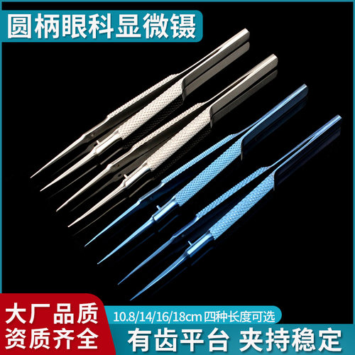 眼科显微镊双眼皮工具精细圆柄手术直平台有齿镊子手外科器械钩镊