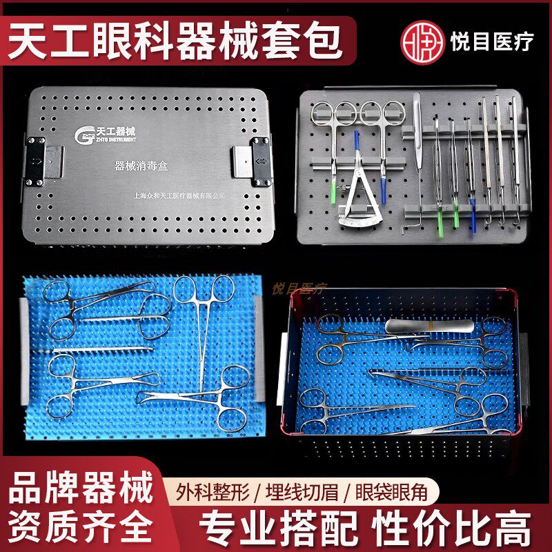上海天工医用眼部整形器械24件套眼科手术套包双眼皮工具提眉眼袋