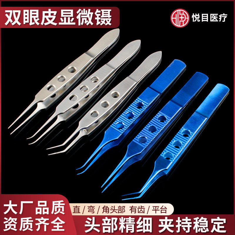 眼科镊子医用不锈钢双眼皮手术拆镊子/手术剪（器械）