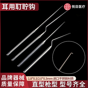 医用耵聍钩直弯型五官科器械采耳师儿童医师用勾硬耳屎工具叮咛钩