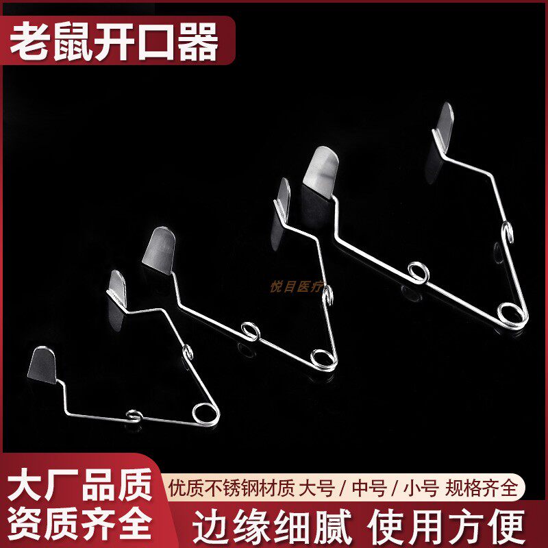 老鼠开口器口腔牙科医用口撑张口器不锈钢扩口器动物实验开口工具