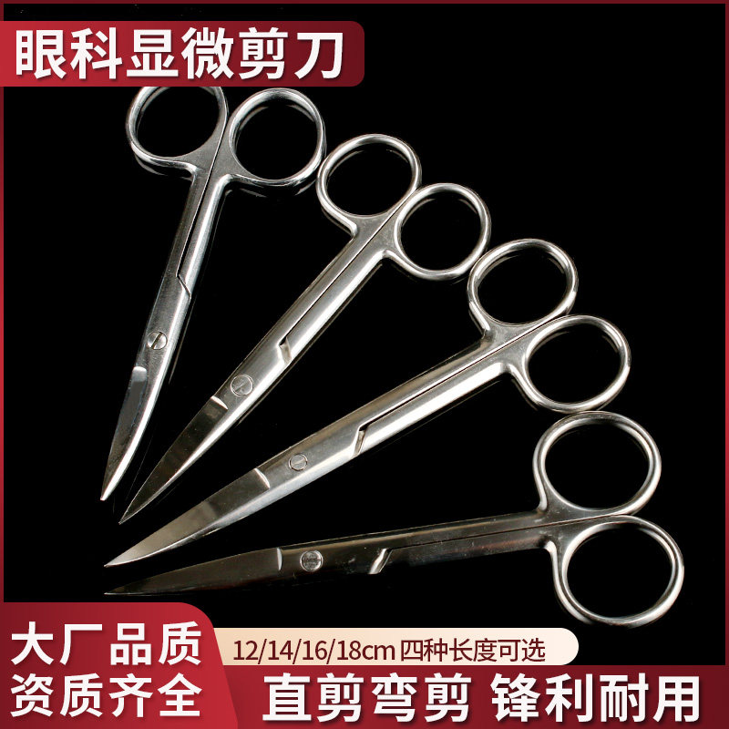 医用不锈钢剪刀手术拆线眼科组织纱布小型医护医疗外科实验解剖剪