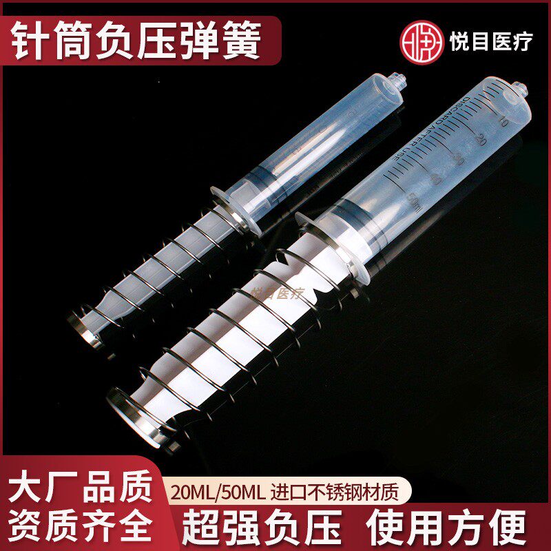 针管负压弹簧针筒负压弹簧注射器负压弹簧脂肪移植工具抽脂增压器