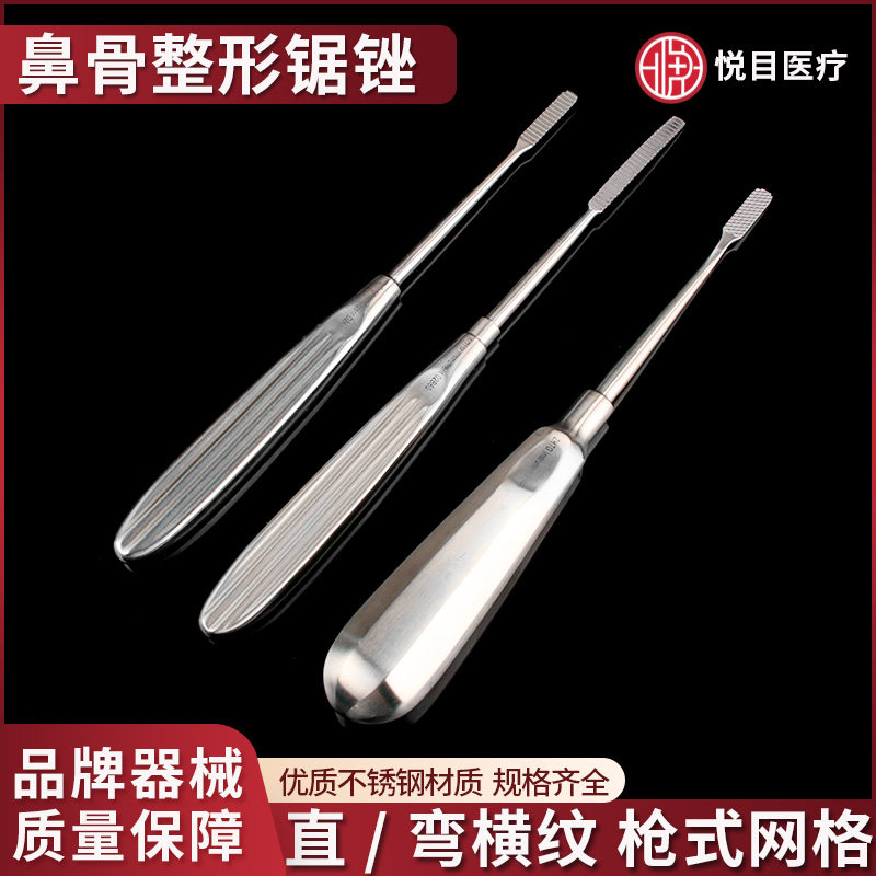 天工不锈钢鼻骨搓美容整形鼻部手术器械鼻子纠正直形内外弧搓骨锉