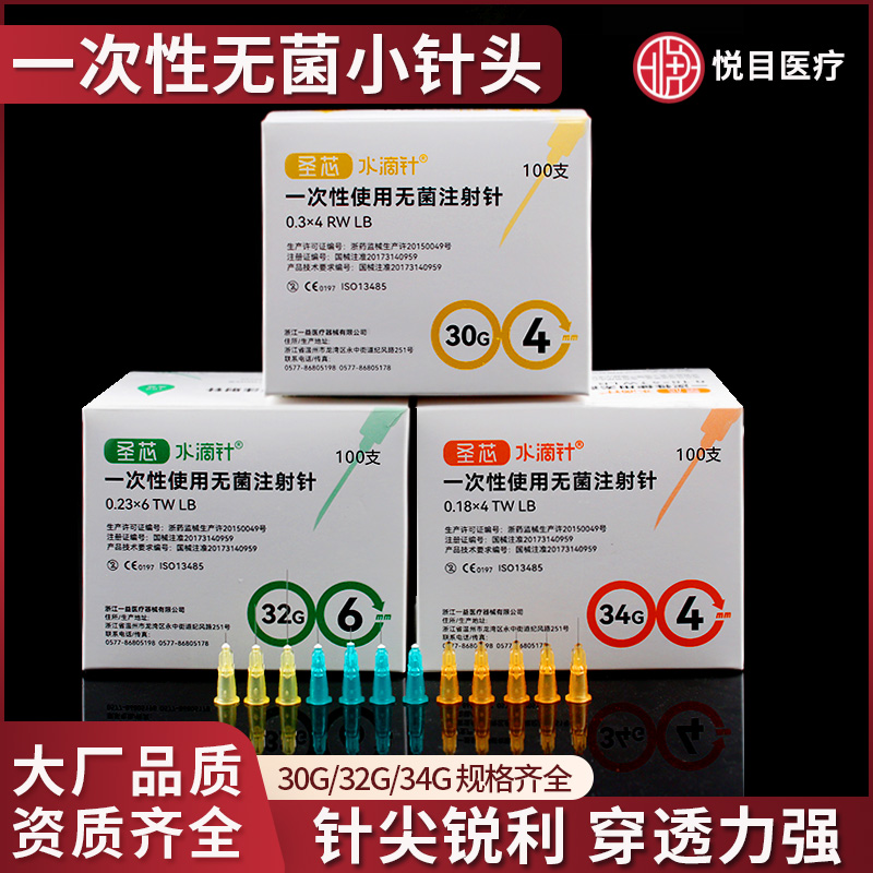 医用一次性非无痛小针头注射剂针微型针30G32G34G水光微整韩国针