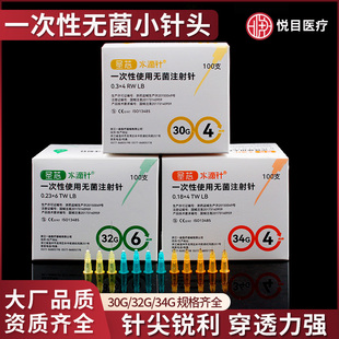 医用一次性非无痛小针头注射剂针微型针30G32G34G水光微整韩国针