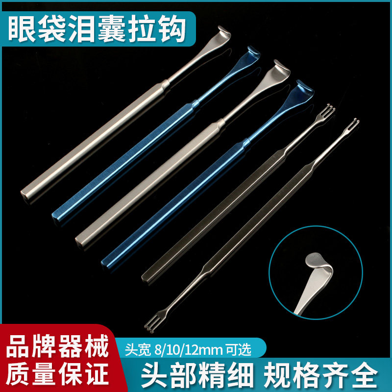 医用眼科眼睑拉钩做双眼皮综合手镊子/手术剪（器械）