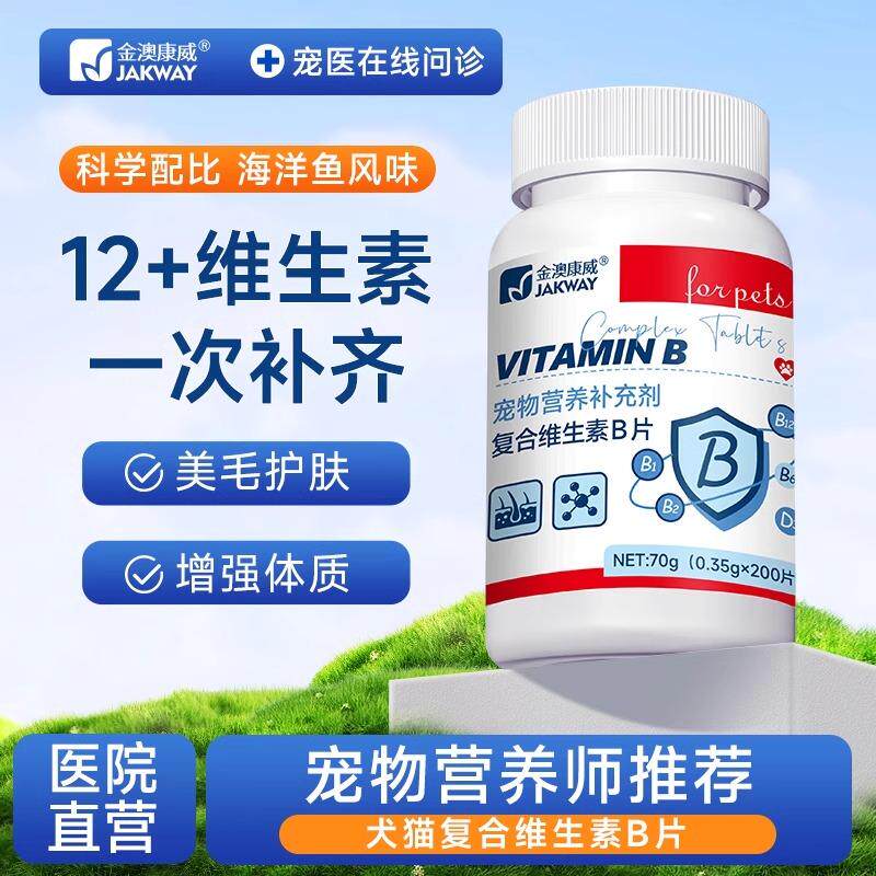 金澳康威猫咪复合维生素b狗狗防掉毛营养补充剂宠物猫B族维生素片