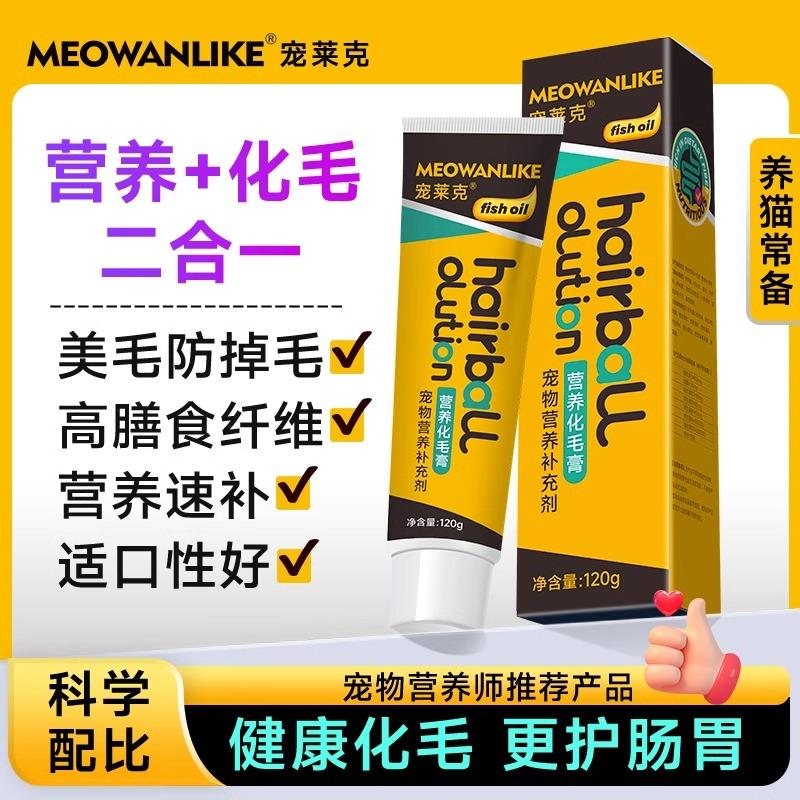 猫咪化毛膏营养调理肠胃