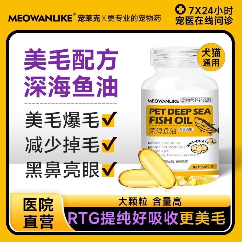 猫咪专用鱼油卵磷脂护肤