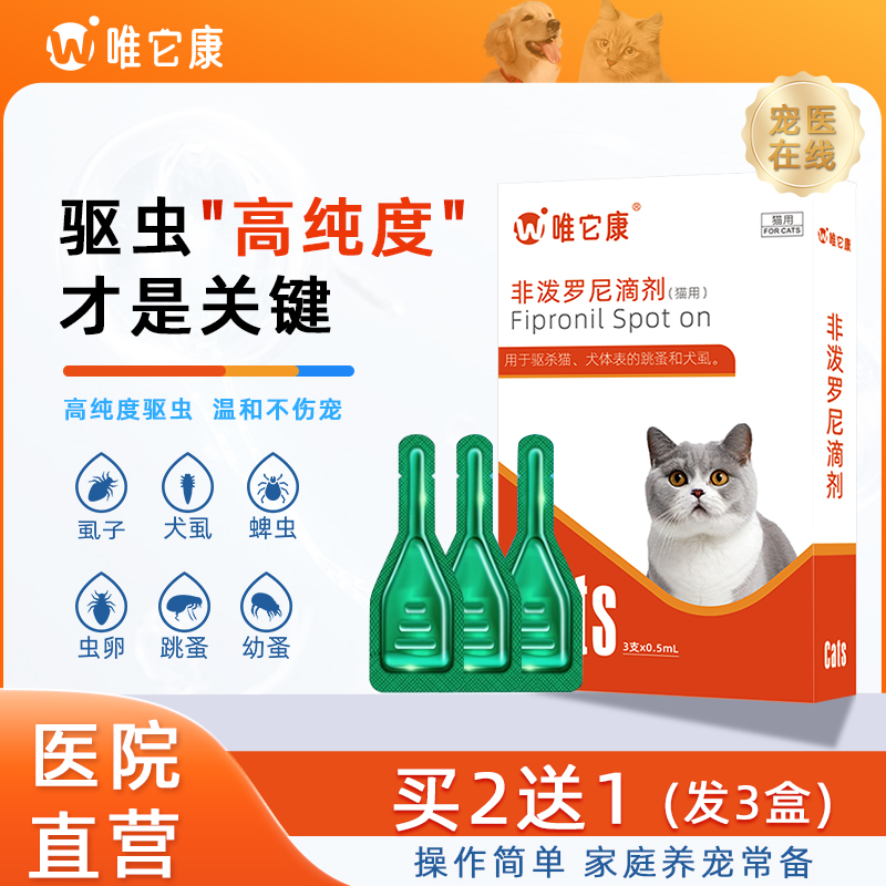 唯它康猫咪驱虫药体内外一体滴剂