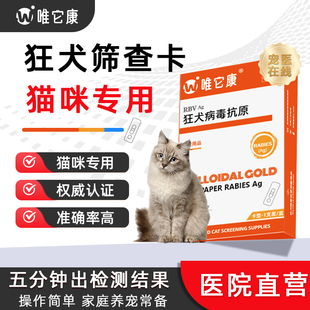 狂犬病试纸猫狗狗宠物狂犬病毒抗原健康检测猫咪狗RBV病毒检测卡