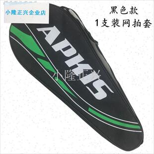pkis全新正品2支装网拍套通用布拍H包防水耐磨网球拍袋子1支装-