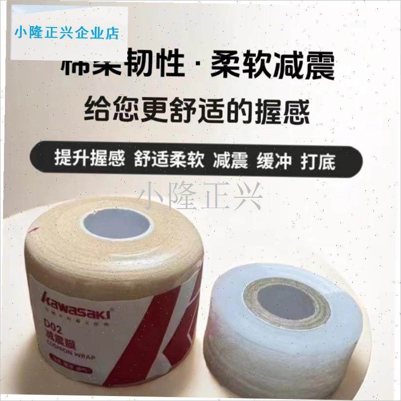 AWASAKI川崎羽毛球拍缓震z膜防汗打底缓冲膜运动膜皮肤膜正品-
